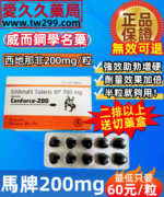 印度威而鋼學名藥馬牌Cenforce-200mg（10粒）