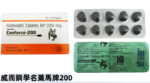 馬牌200